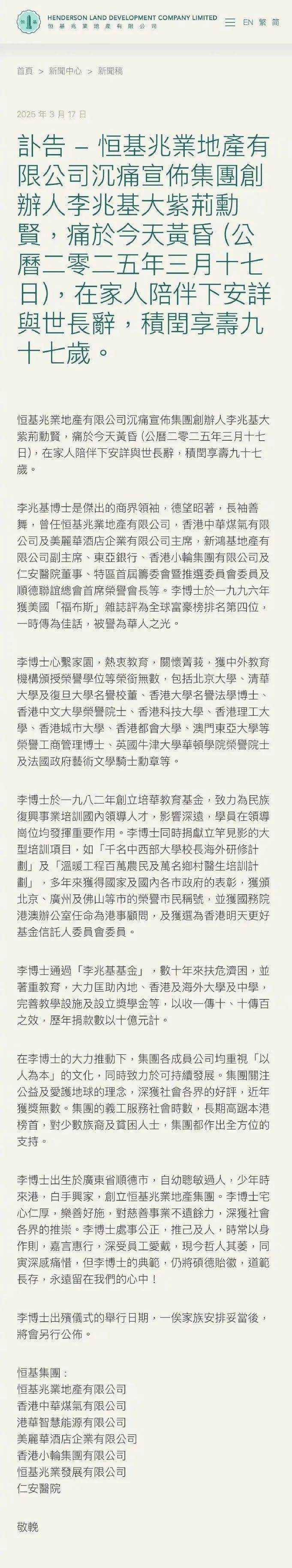 欧洲冠军联赛-特别投注_叶落归根欧洲冠军联赛-特别投注，“亚洲前首富”李兆基将回故乡顺德安葬，生前为顺德捐资上亿