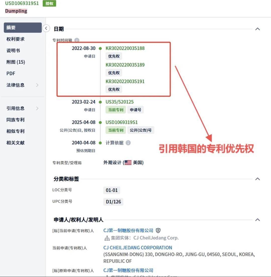 皇冠代理登1租用_“饺子”被韩国食品在美注册外观专利皇冠代理登1租用？律师提醒：中国出海企业需规避侵权风险｜封面头条
