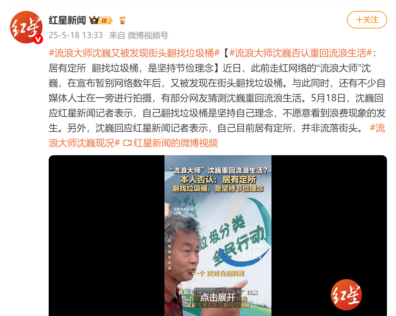 NBA季后_“流浪大师”沈巍被发现街头翻找垃圾桶NBA季后，本人否认“重回流浪生活”：是坚持节俭理念