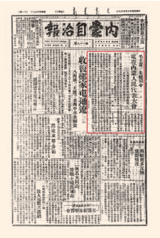 皇冠信用网如何申请_中共中央直接领导建立内蒙古自治政府——“六句话的事实和道理”：内蒙古自治区是在中共中央直接领导下建立的（三）