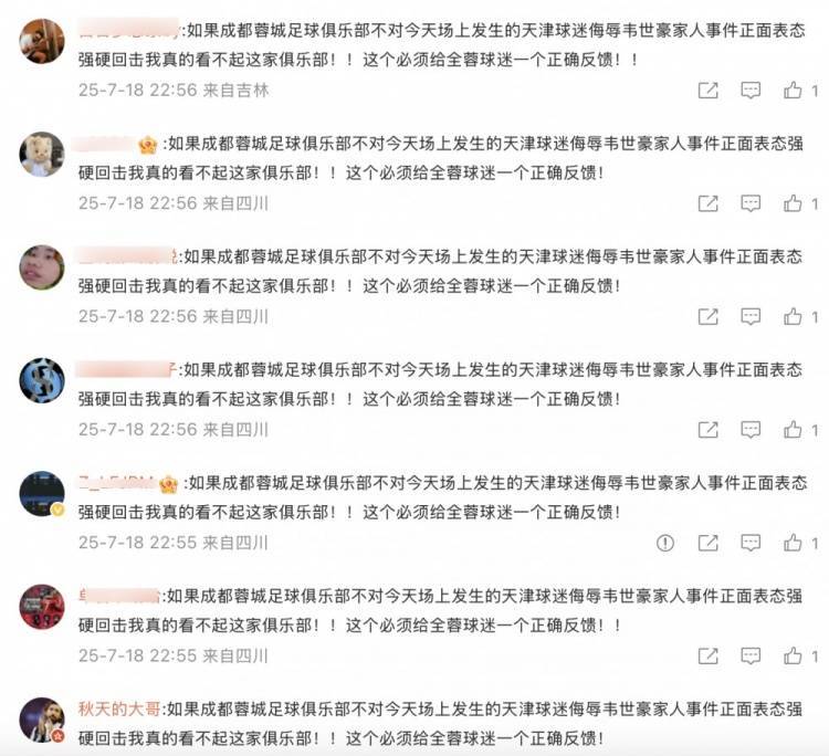 皇冠信用網APP下载_看不下去了皇冠信用網APP下载！蓉城球迷赛后留言刷屏要求俱乐部为韦世豪发声