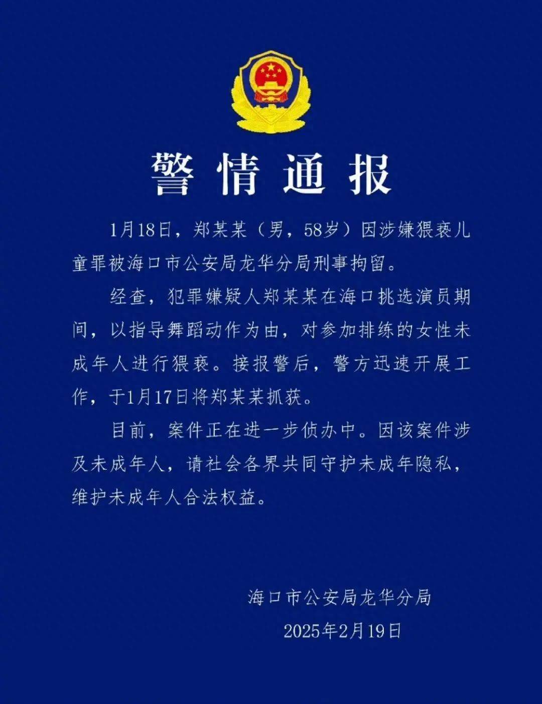 皇冠登3管理出租_导演郑某峰涉嫌猥亵儿童已被批捕皇冠登3管理出租，此前多位演员自曝曾被他侵害
