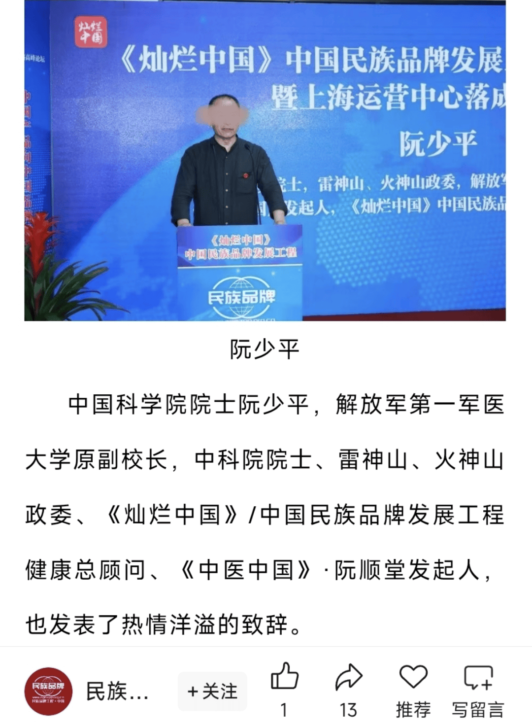 足球平台出租代理_深圳警方：阮某平（男足球平台出租代理，63岁）涉嫌假冒退役少将、中科院院士等身份非法获利，已被刑拘