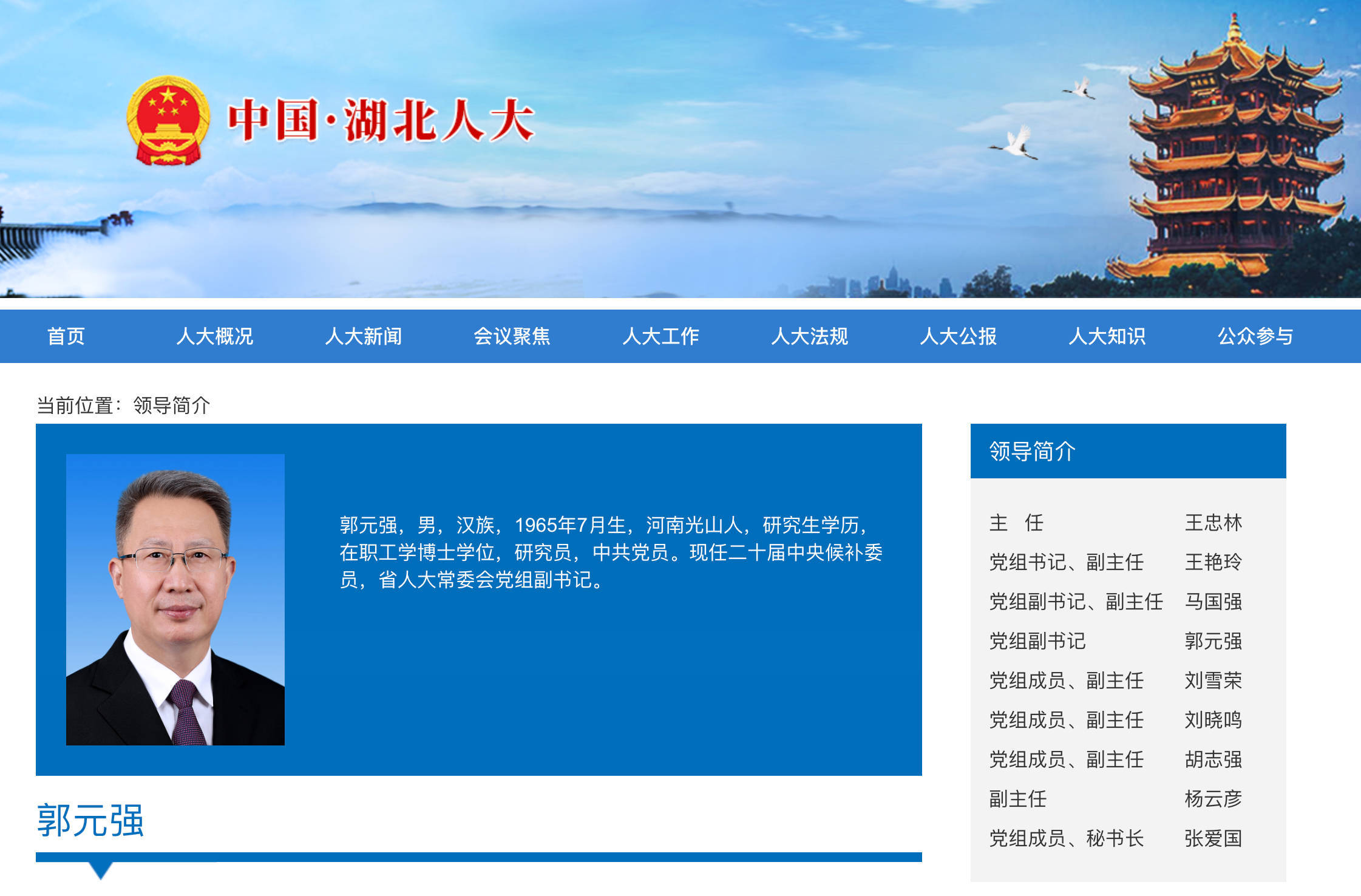 皇冠信用怎么租
_郭元强已任湖北省人大常委会党组副书记