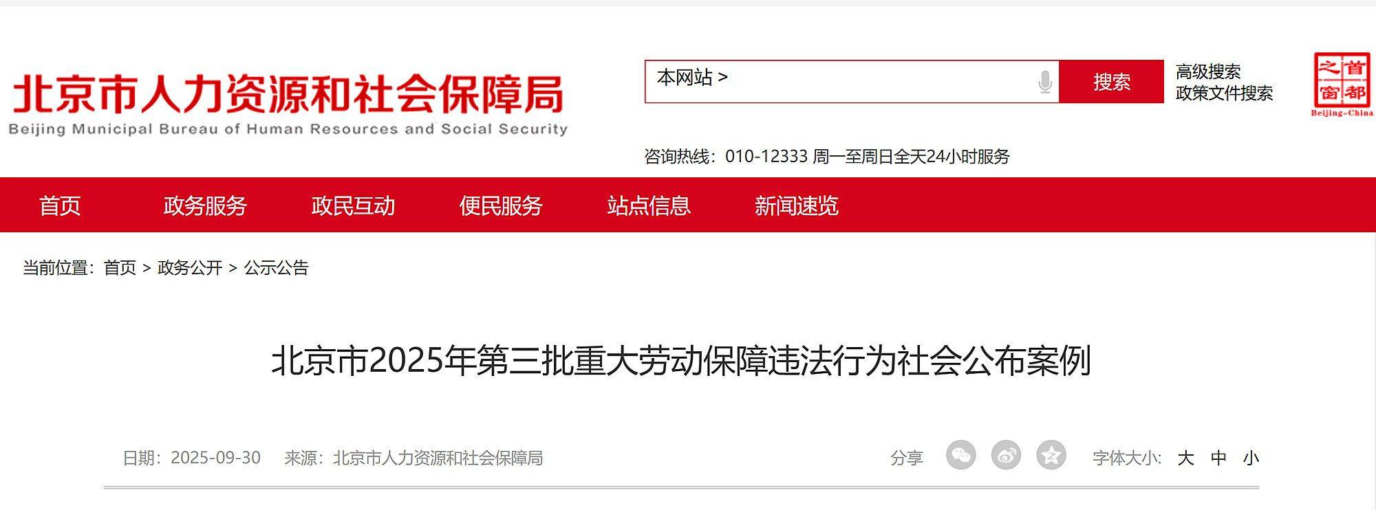 皇冠信用盘结算日是哪天_北京通报“北京穆敬辉餐饮服务管理有限公司使用童工案”