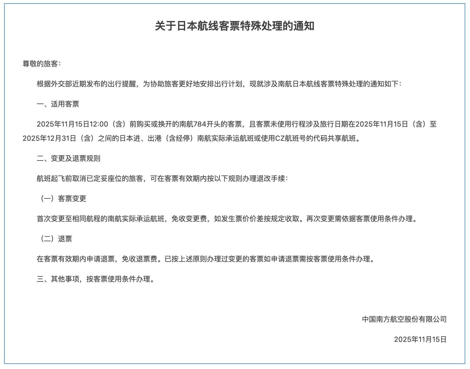 皇冠信用网会员_三大航司发布日本航线客票处理通知：机票可免费退改