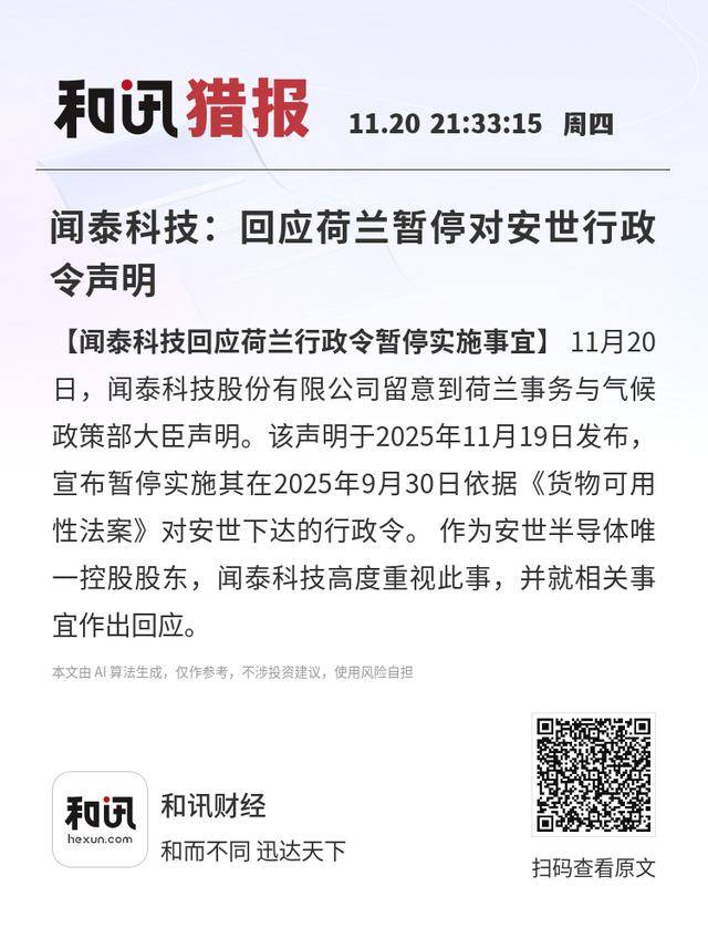 皇冠体育App下载
_闻泰科技:回应荷兰暂停对安世行政令声明