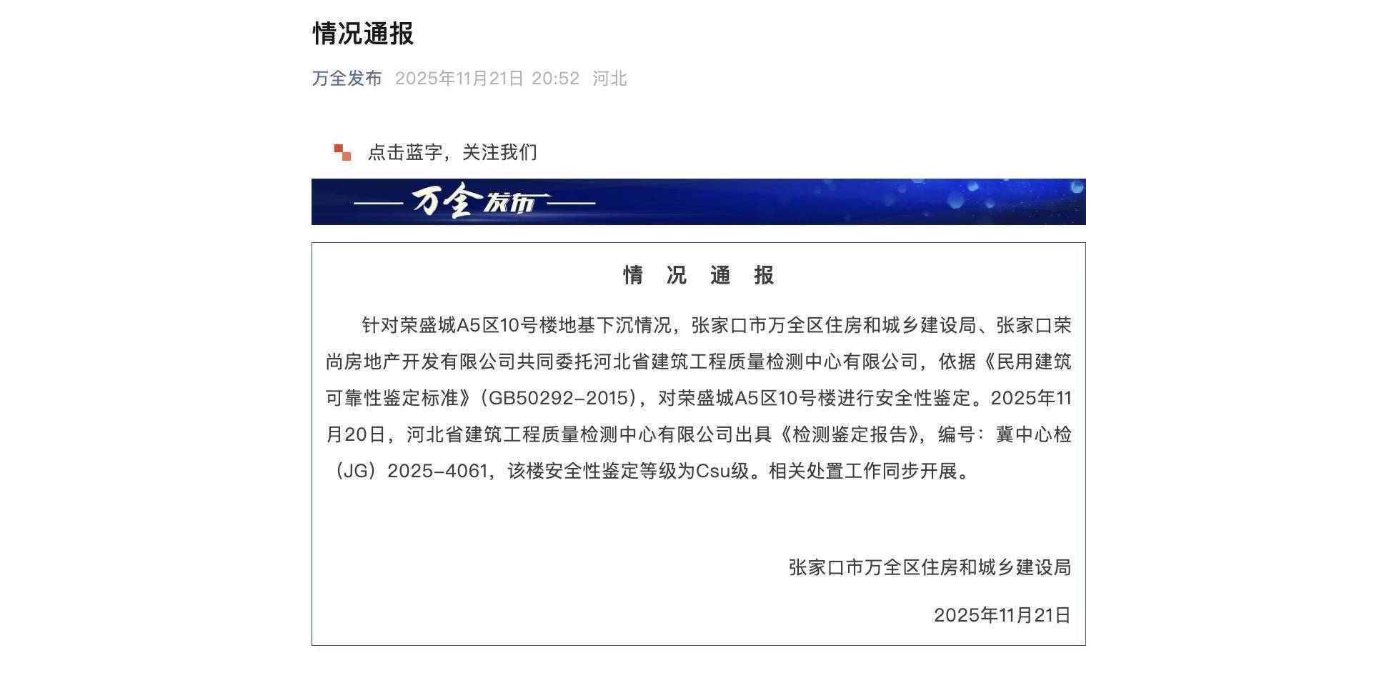 皇冠信用网注册
_张家口一住宅楼交房两年地基下沉被鉴定为C级危房皇冠信用网注册
,业主:开发商只给1万元临时安置费并承诺维修,大家尚未搬离,诉求是退房