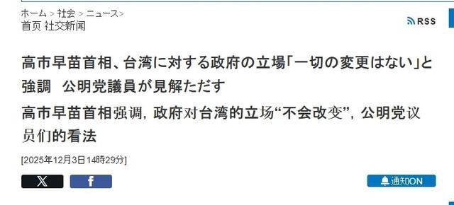 马赛足球
_承认《中日联合声明》马赛足球
,但不敢复述条款,高市早苗揣着明白装糊涂