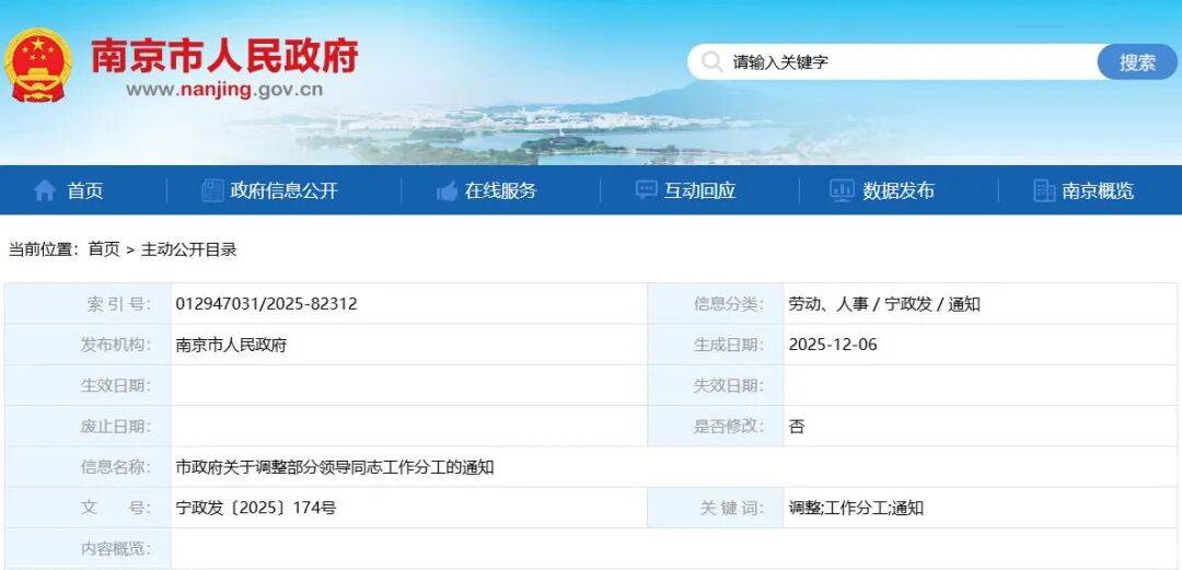 信用平台出租_南京市代市长李忠军、南京市副市长张蕴信用平台出租，工作分工调整